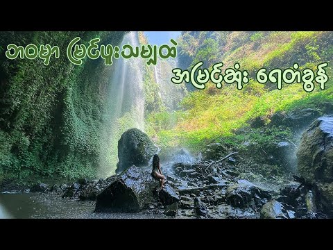 Madakaripura Waterfall - East Java | Indonesia 🇮🇩